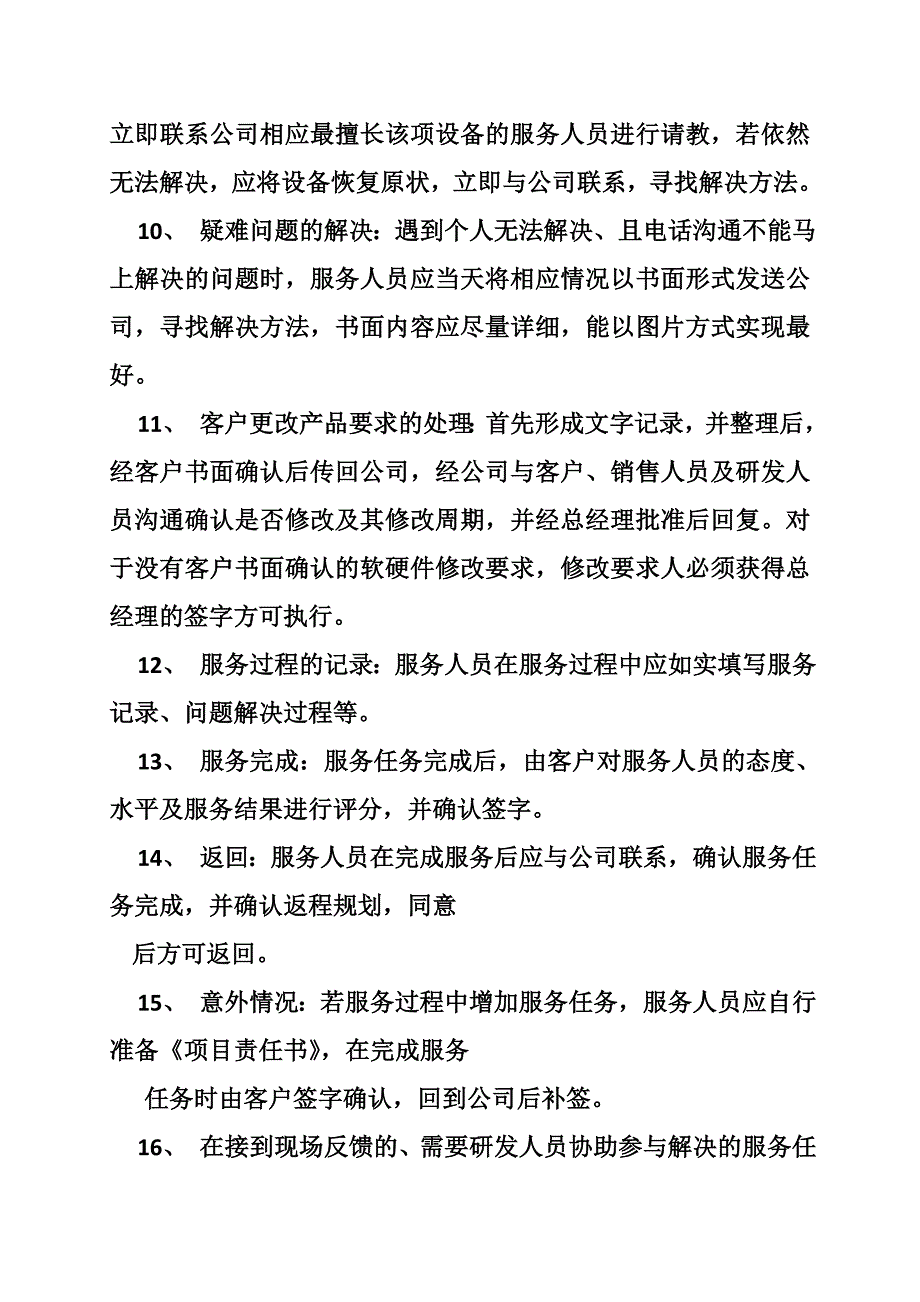 技术服务部管理制度.doc_第3页