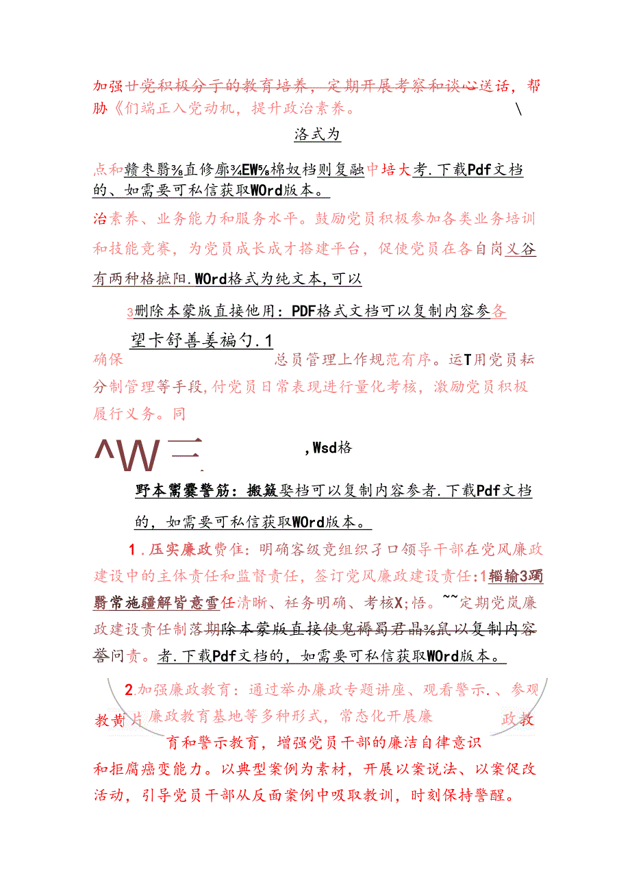 2025 年党建工作计划要点(2).docx_第3页