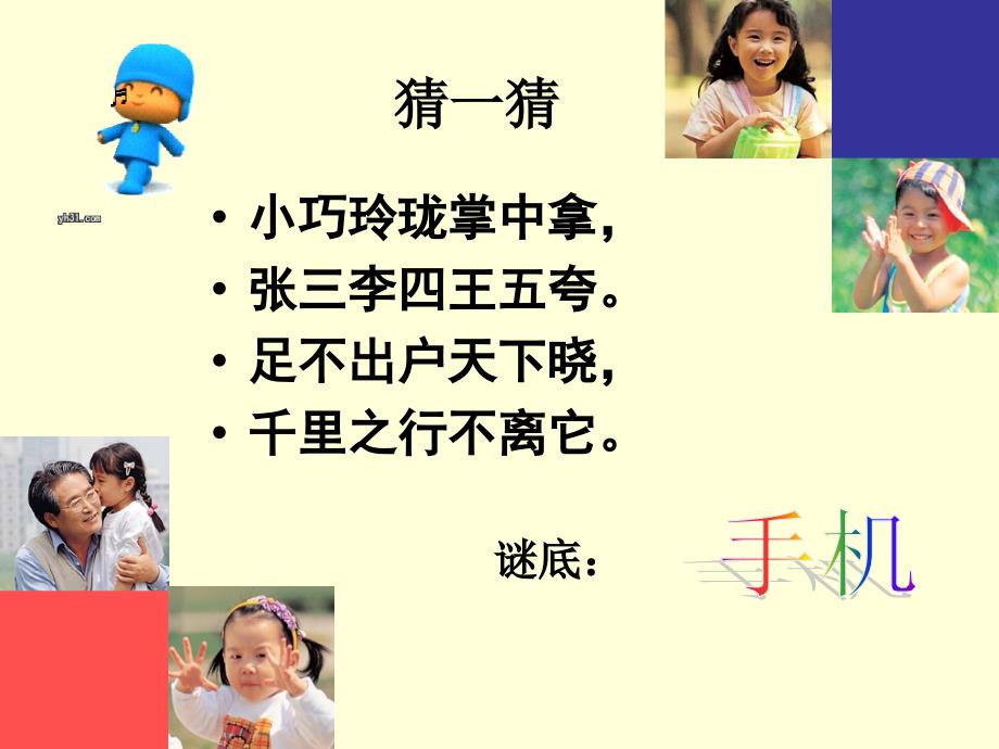 智能手机带来的危害.ppt_第2页