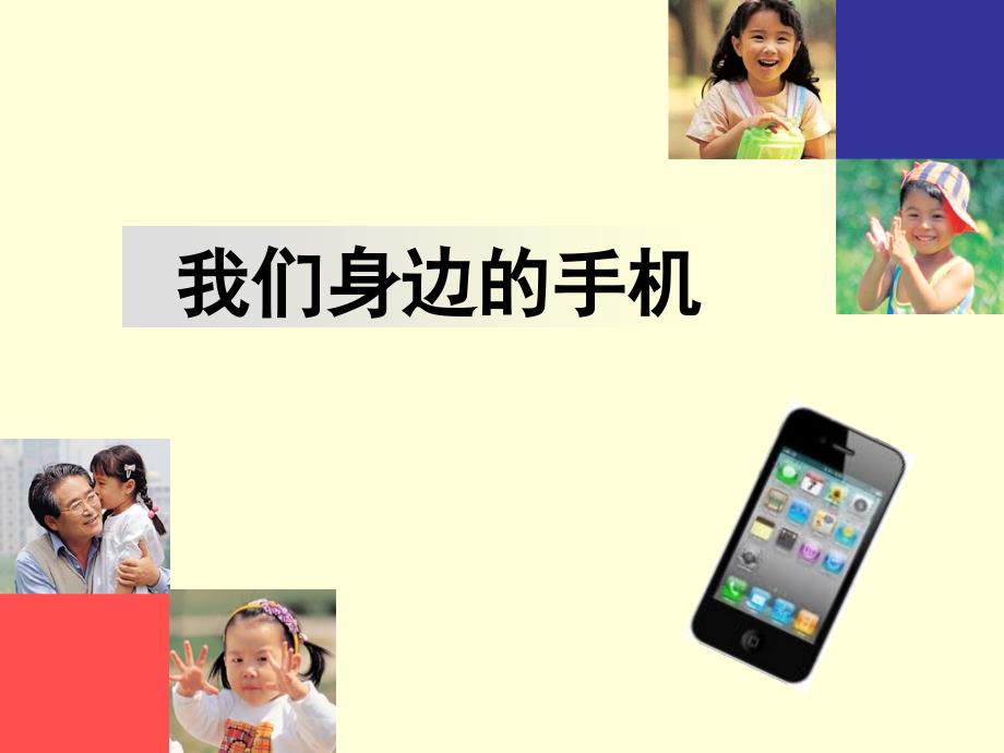 智能手机带来的危害.ppt_第3页