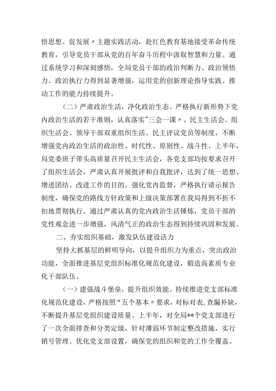 2025年上半年党建工作总结及下半年工作计划3篇.docx_第2页
