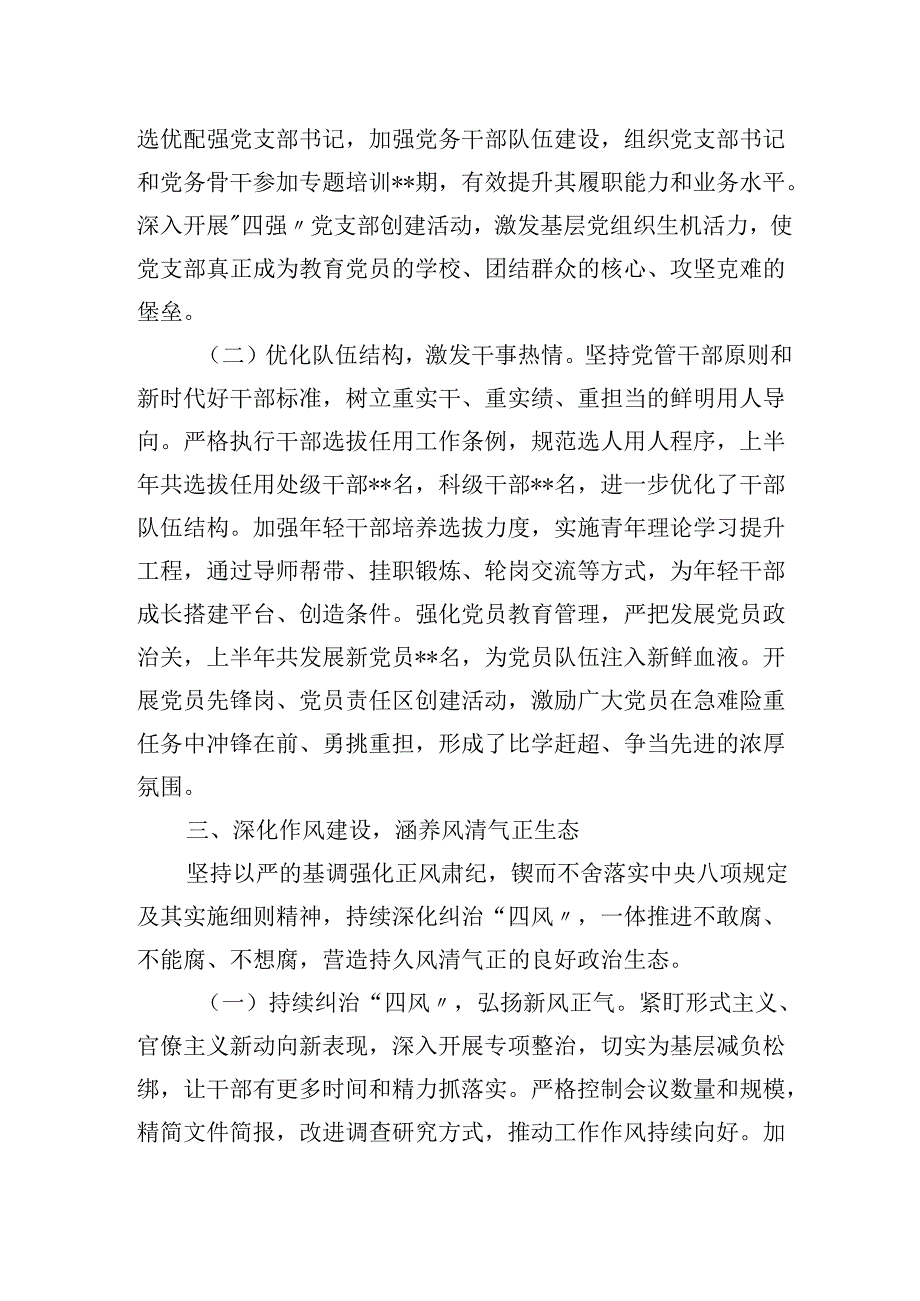 2025年上半年党建工作总结及下半年工作计划3篇.docx_第3页
