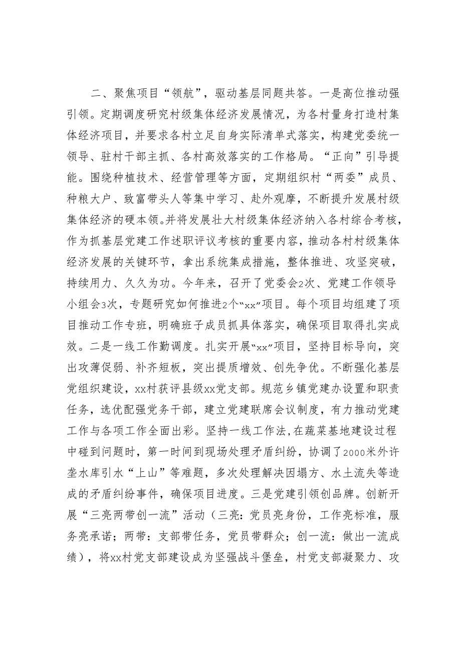 某镇在乡村振兴工作会议上的汇报材料.docx_第2页