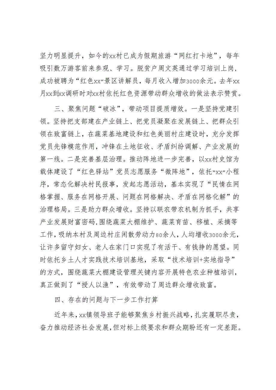 某镇在乡村振兴工作会议上的汇报材料.docx_第3页