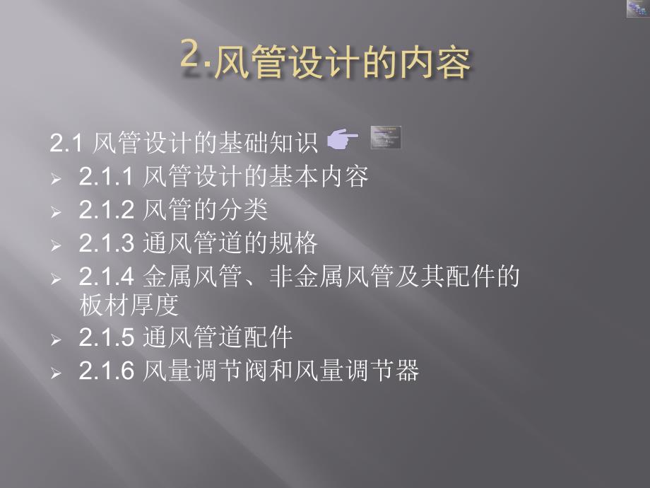 废气收集系统风管设计课件.pptx_第2页