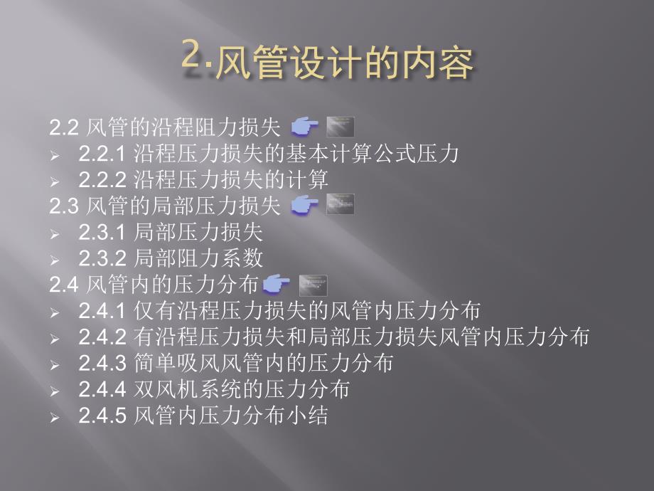 废气收集系统风管设计课件.pptx_第3页