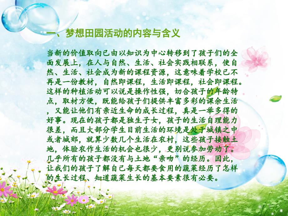 校园菜园田园计划书PPT演示课件.pptx_第3页