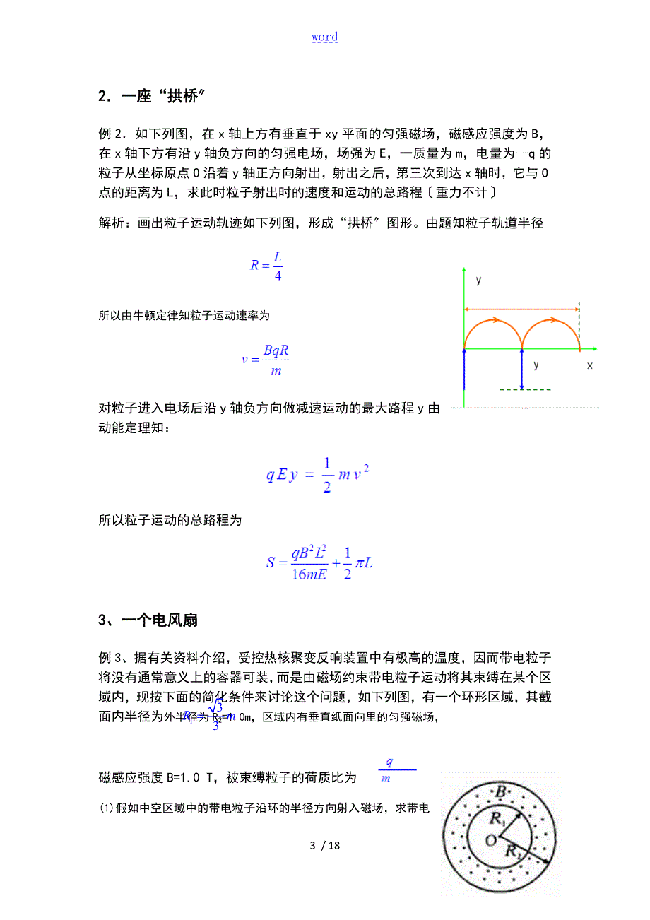 带电粒子在磁场中运动地轨迹欣赏.doc_第3页