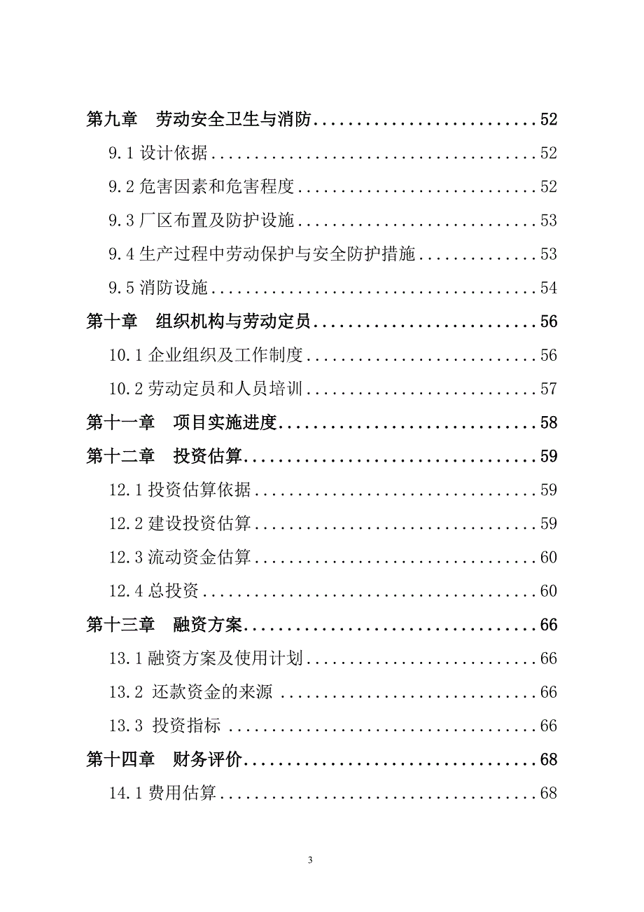 电线电缆生产建设项目可研报告.doc_第3页