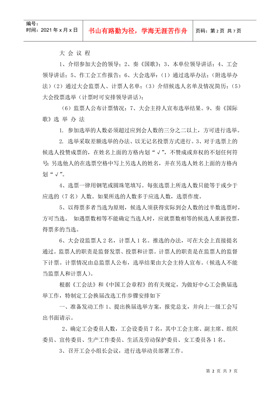 工会换选举工作步骤安排.doc_第2页