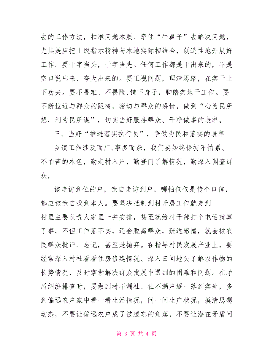 当好乡镇干部专题微党课分享.doc_第3页