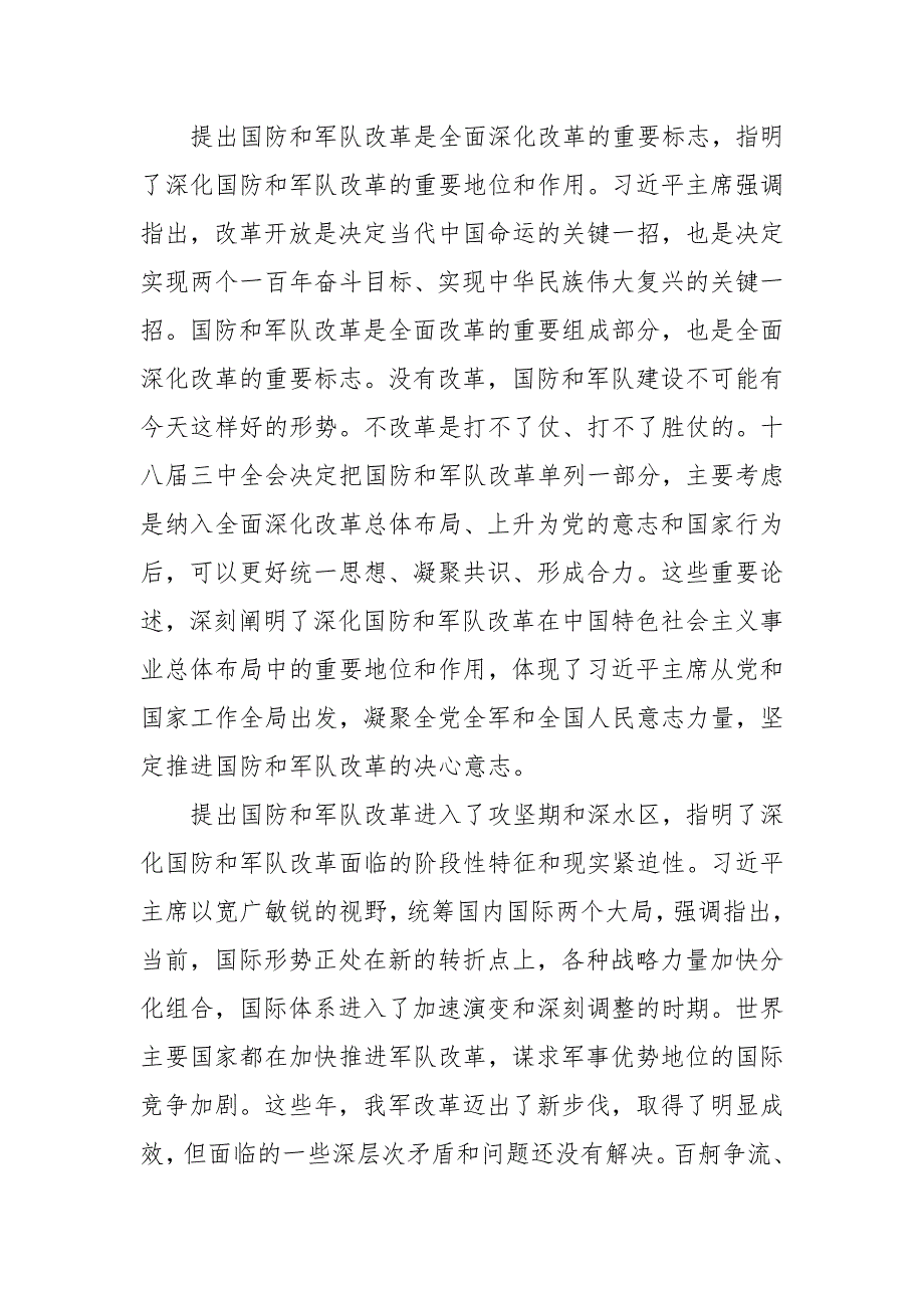 改革开放新时期历史专题学习研讨发言三.docx_第3页