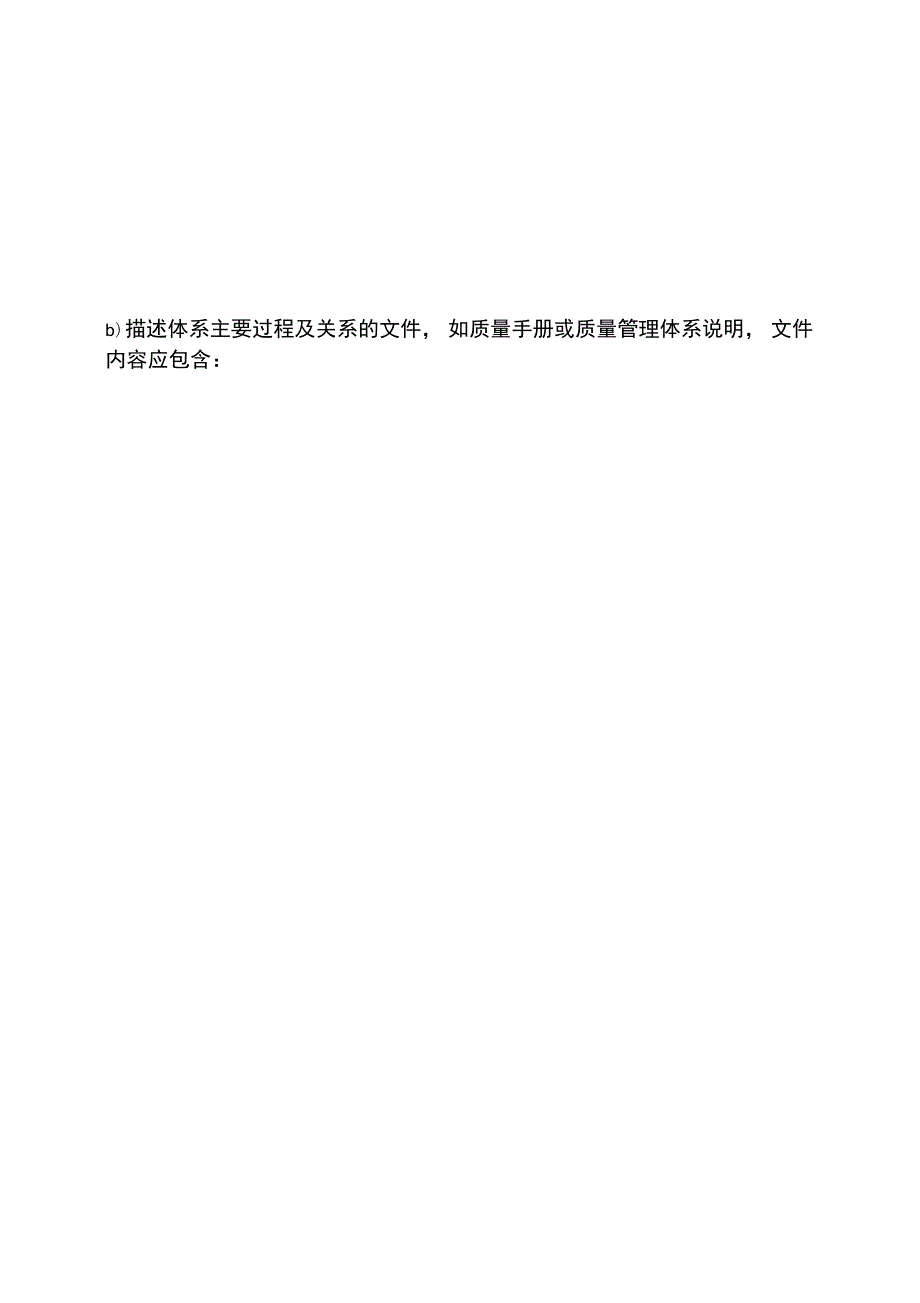 新版审核作业指导书.doc_第3页