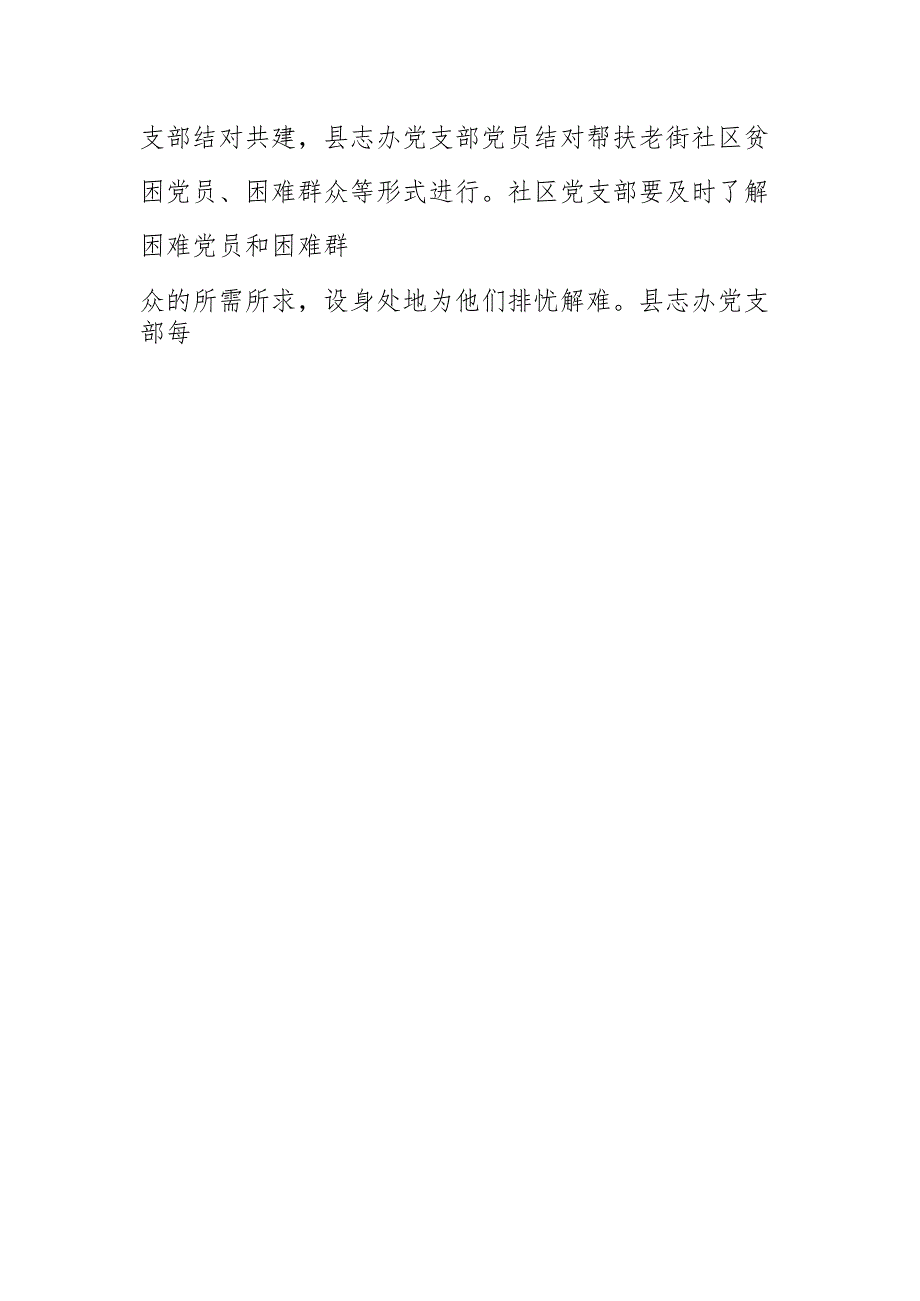 党建结对共建工作情况汇报三篇1.docx_第2页