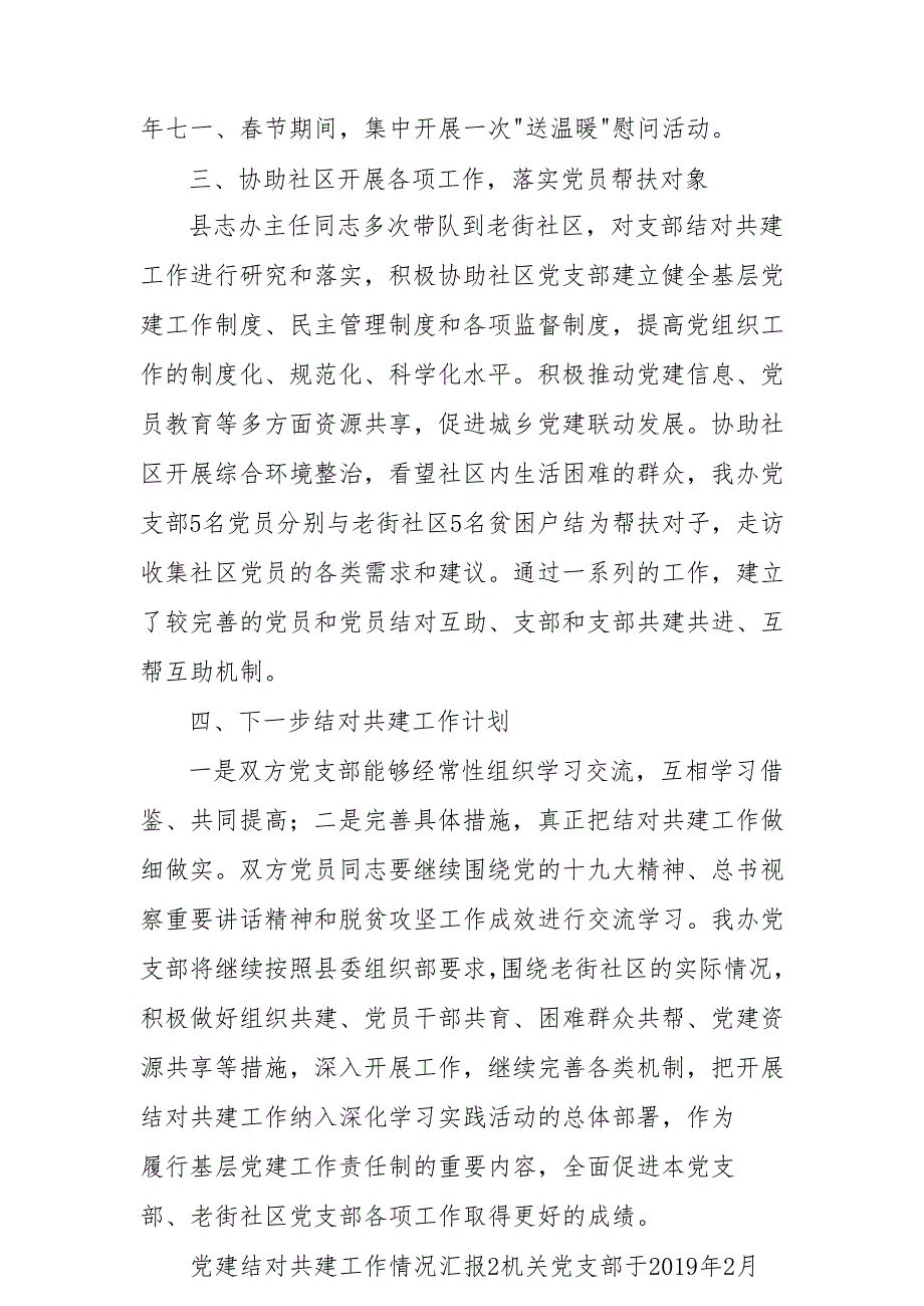 党建结对共建工作情况汇报三篇1.docx_第3页