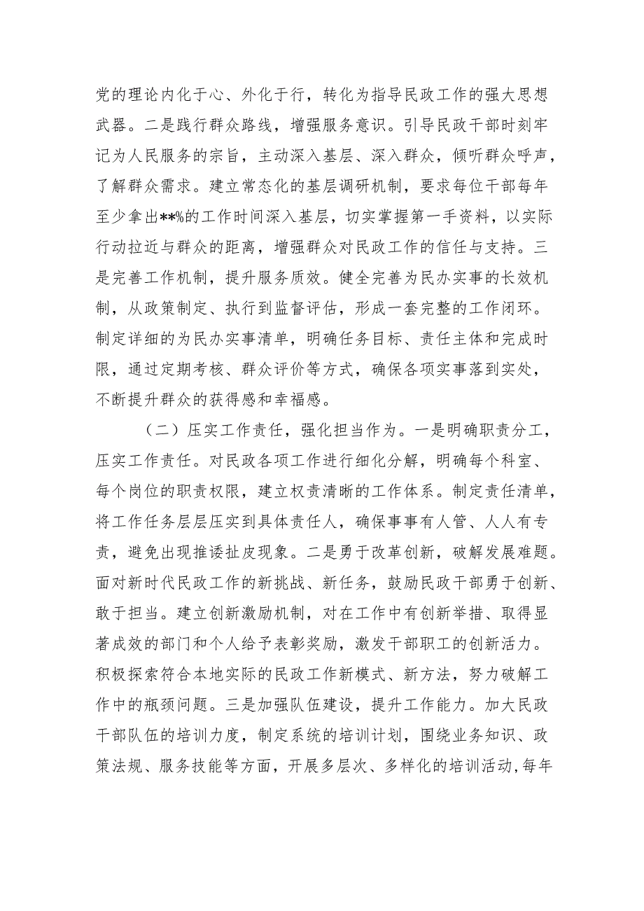 在全市民政工作年度重点任务推进会上的汇报发言.docx_第2页