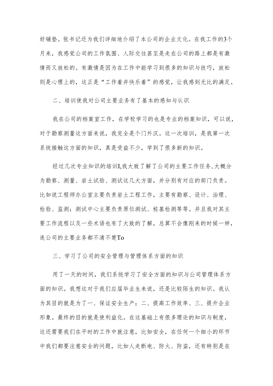 新进员工个人工作总结（30篇）.docx_第2页