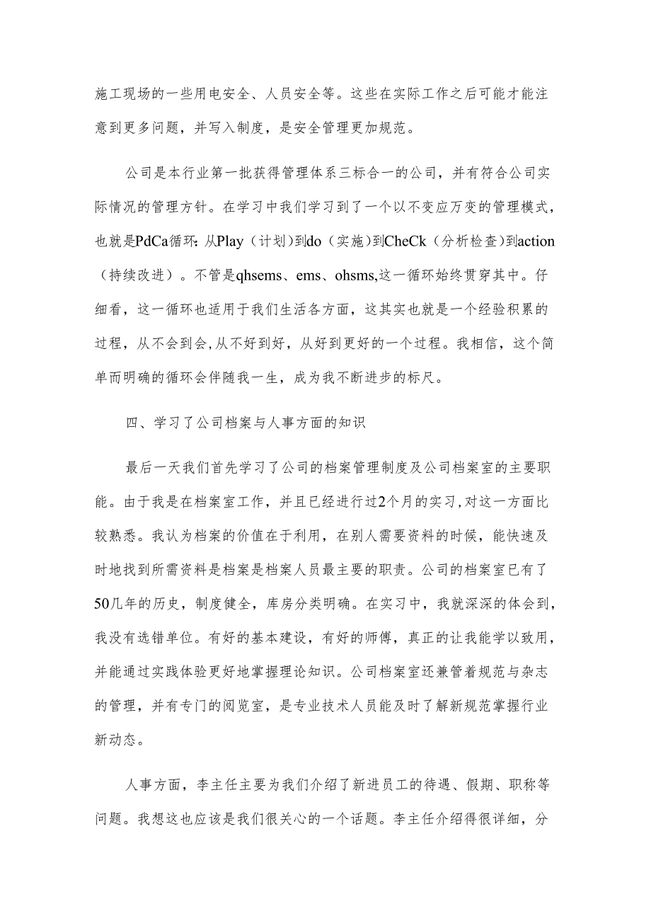 新进员工个人工作总结（30篇）.docx_第3页