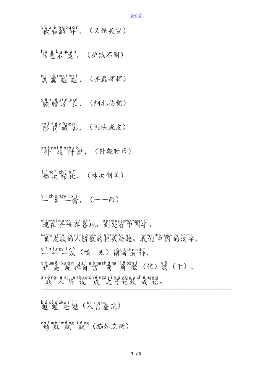 生僻字完整歌词带注音带谐音.doc_第3页
