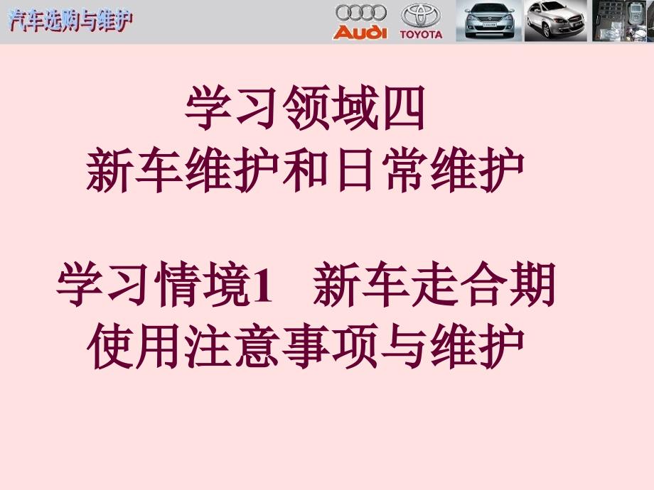 汽车检测与维修PPT课件.ppt_第1页
