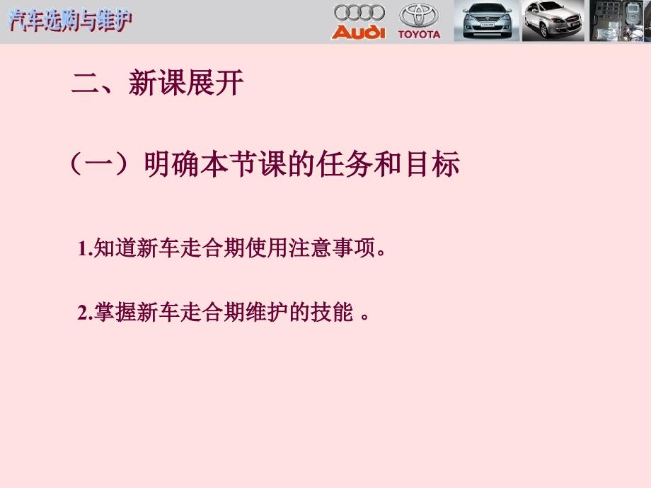 汽车检测与维修PPT课件.ppt_第3页