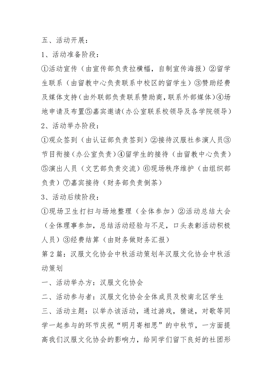 汉文化活动策划书共9篇.docx_第2页