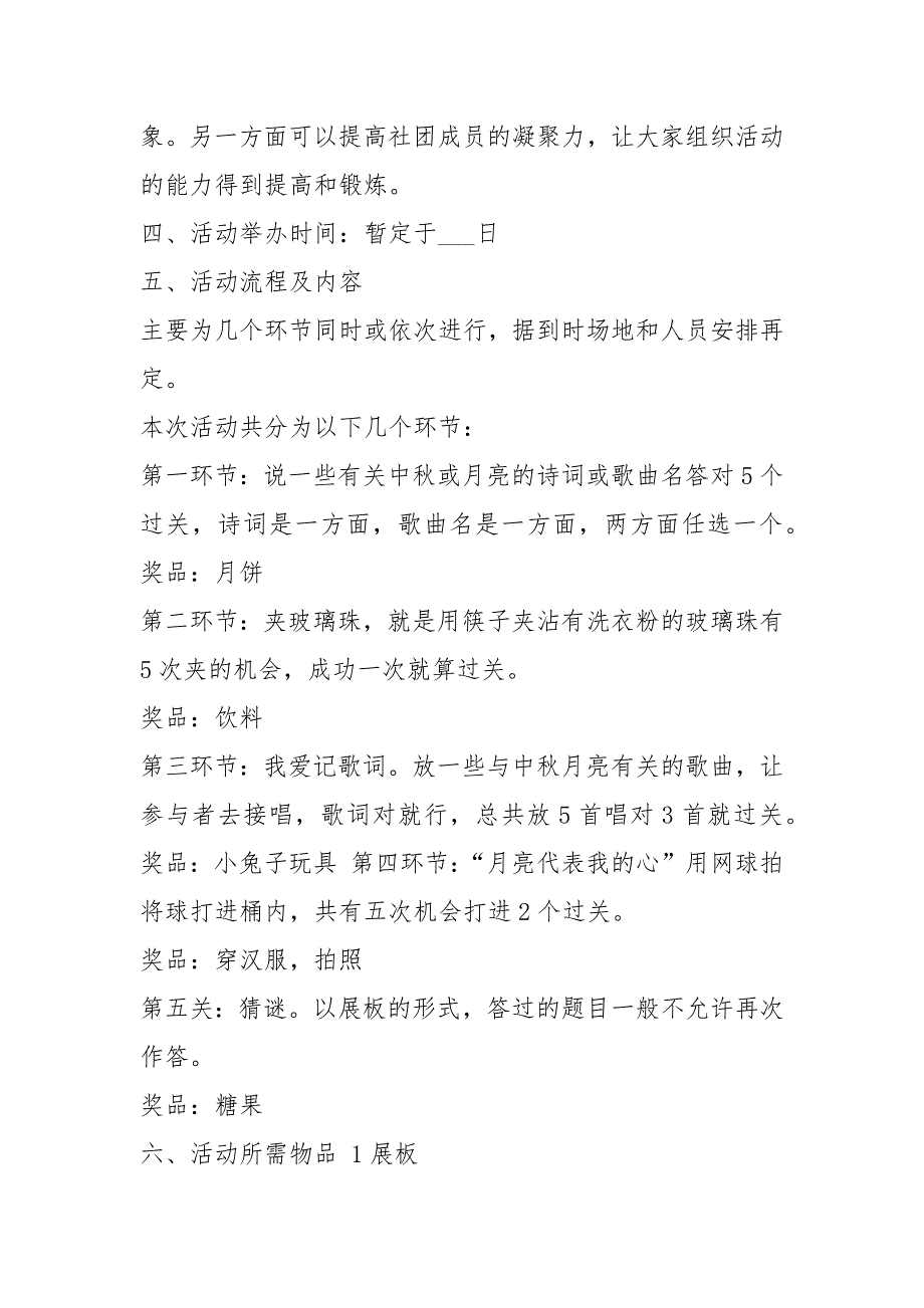 汉文化活动策划书共9篇.docx_第3页