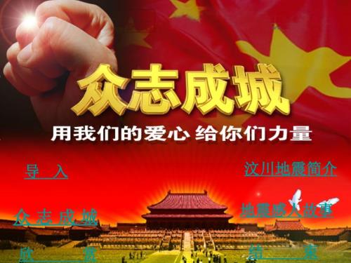 汶川地震简介PPT课件.ppt