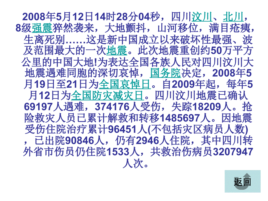 汶川地震简介PPT课件.ppt_第2页