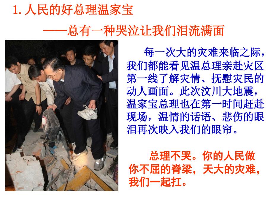 汶川地震简介PPT课件.ppt_第3页