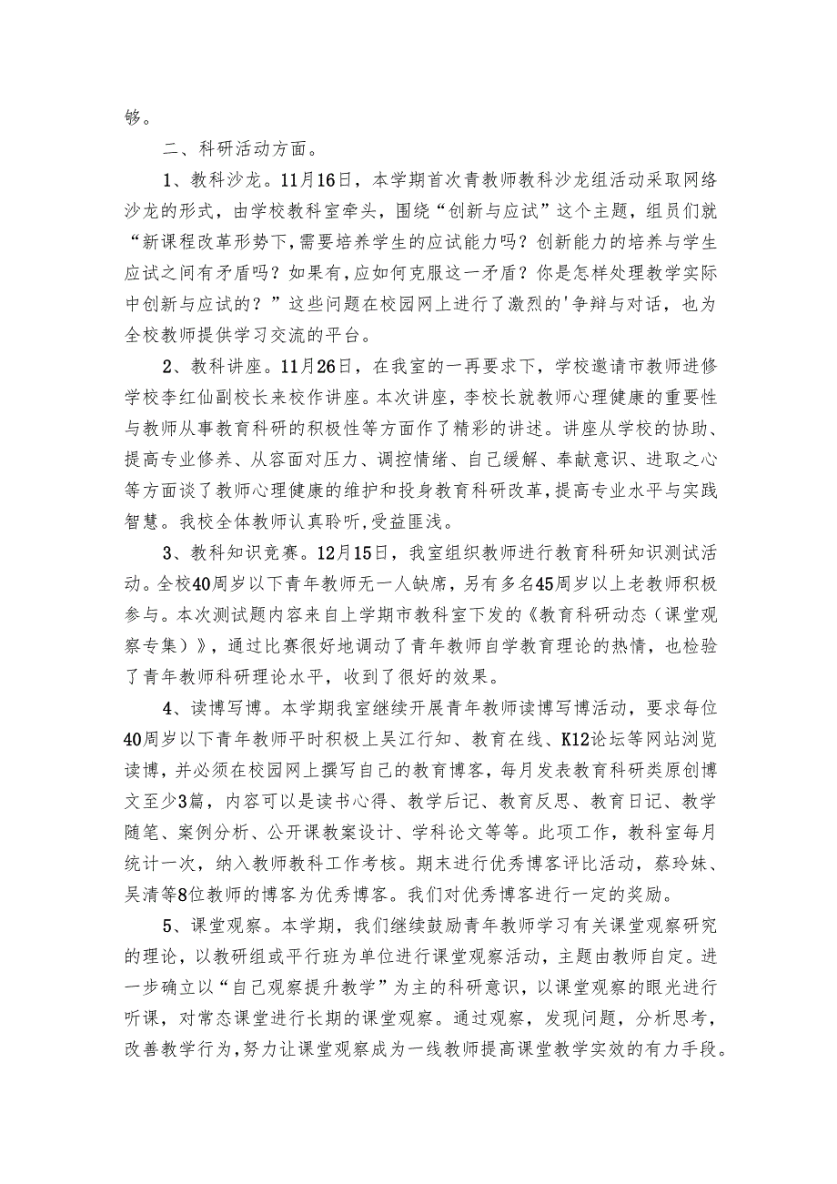 精神专科护士总结范文（18篇）.docx_第2页