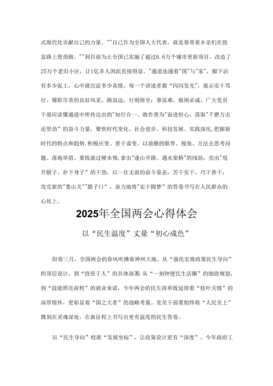 单位2025年学习全国两会发言稿合集资料.docx_第3页