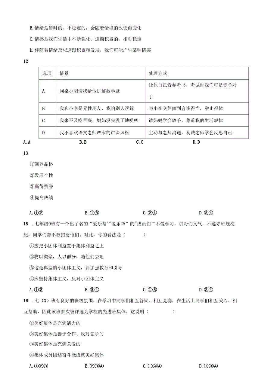 广东省清远市英德市2023-2024学年七年级下学期期末道德与法治试题.docx_第3页