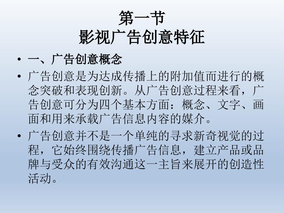 影视广告创意PPT课件.ppt_第2页