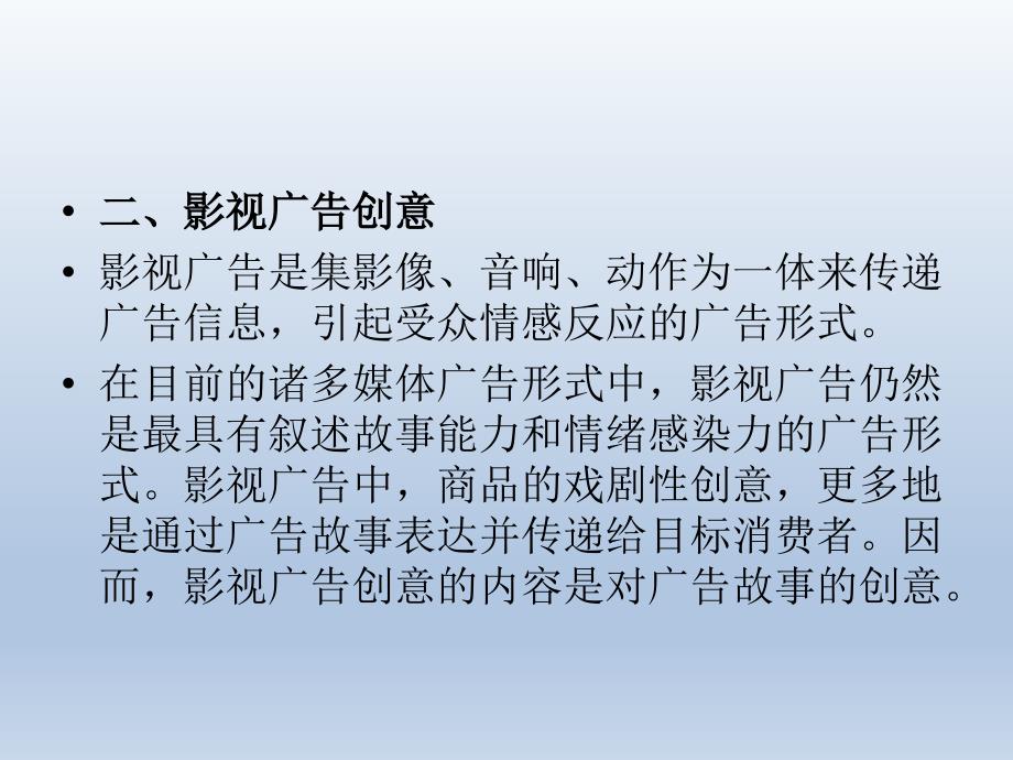 影视广告创意PPT课件.ppt_第3页