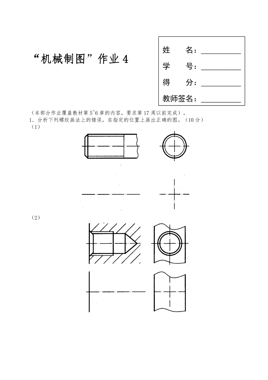 机械制图形考4.doc_第1页