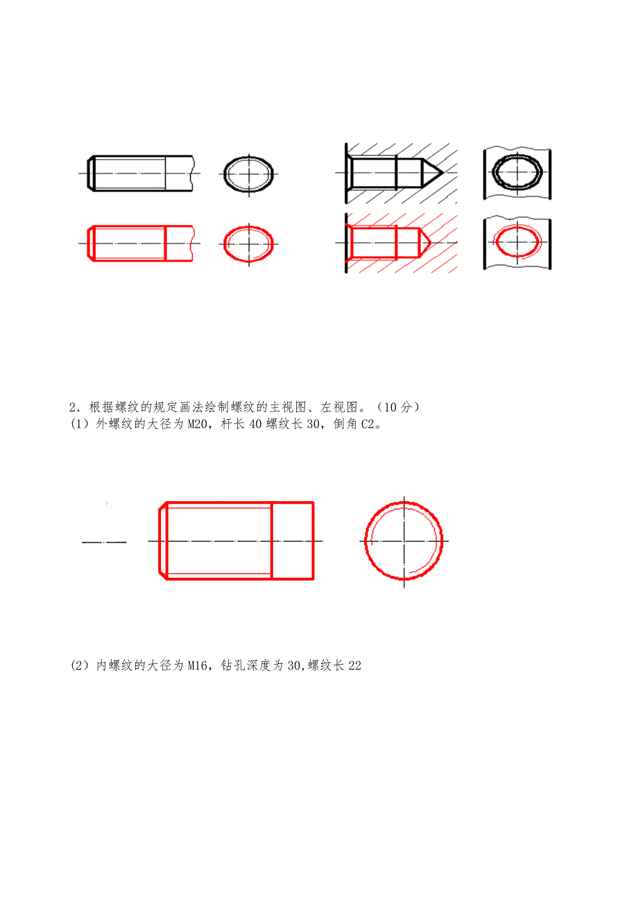 机械制图形考4.doc_第2页