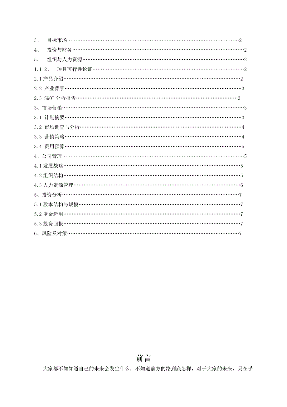 旅行社创业计划书.doc_第2页