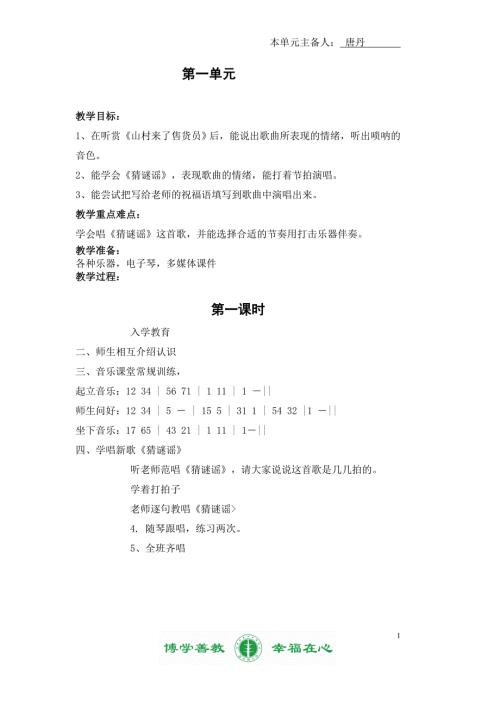 最新湘教版小学三年级上册音乐教案全册.doc
