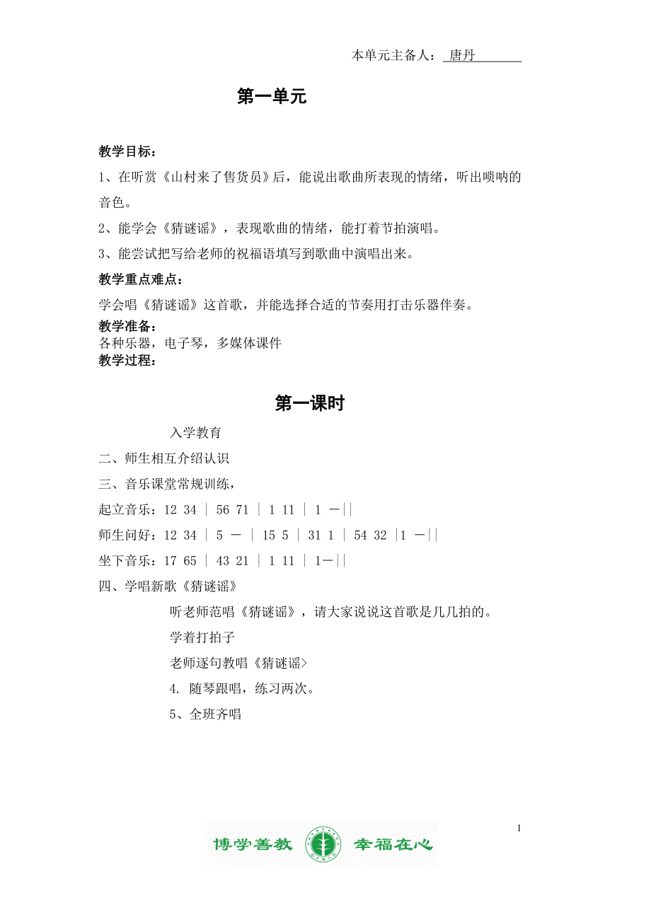 最新湘教版小学三年级上册音乐教案全册.doc_第1页