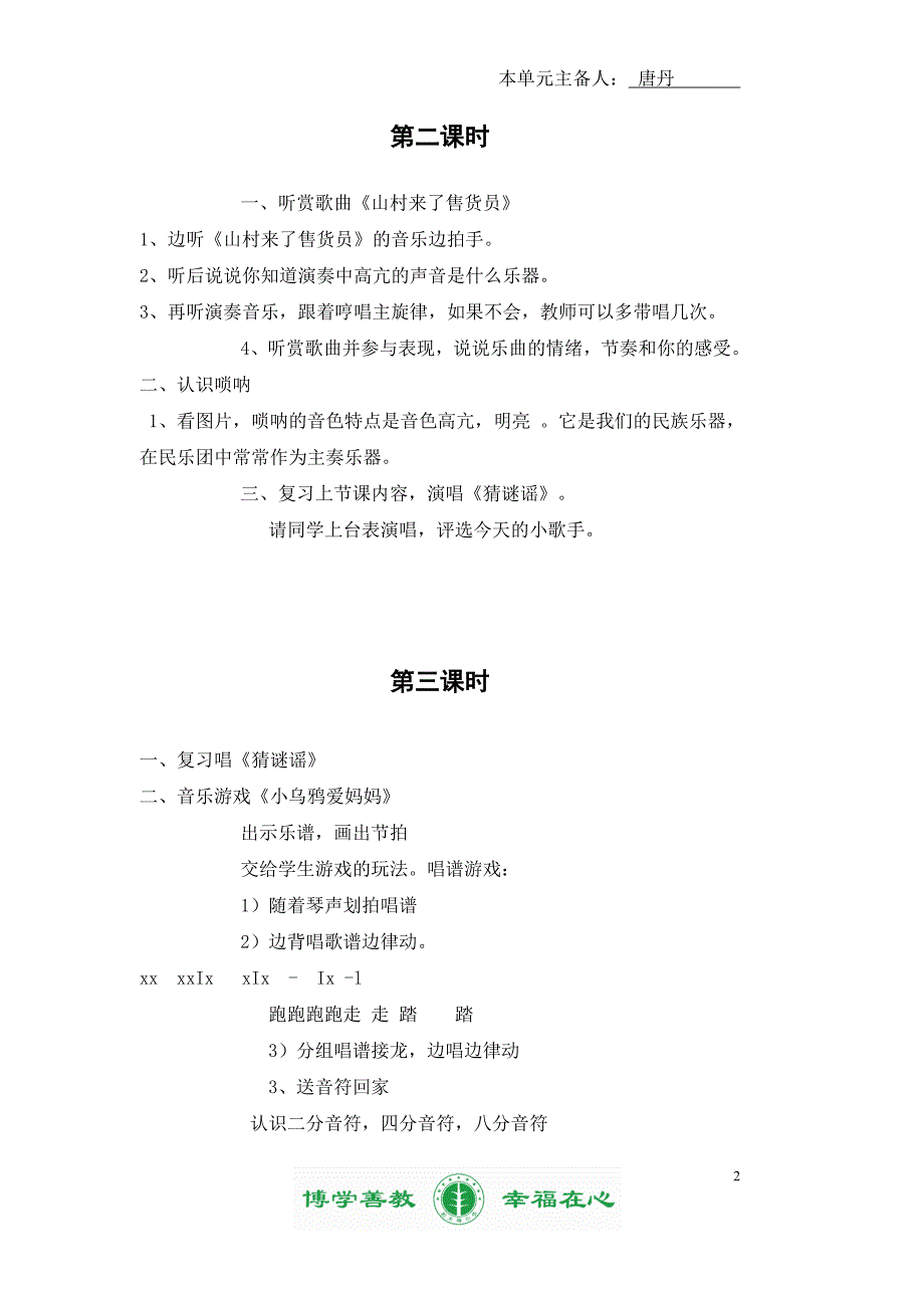 最新湘教版小学三年级上册音乐教案全册.doc_第2页