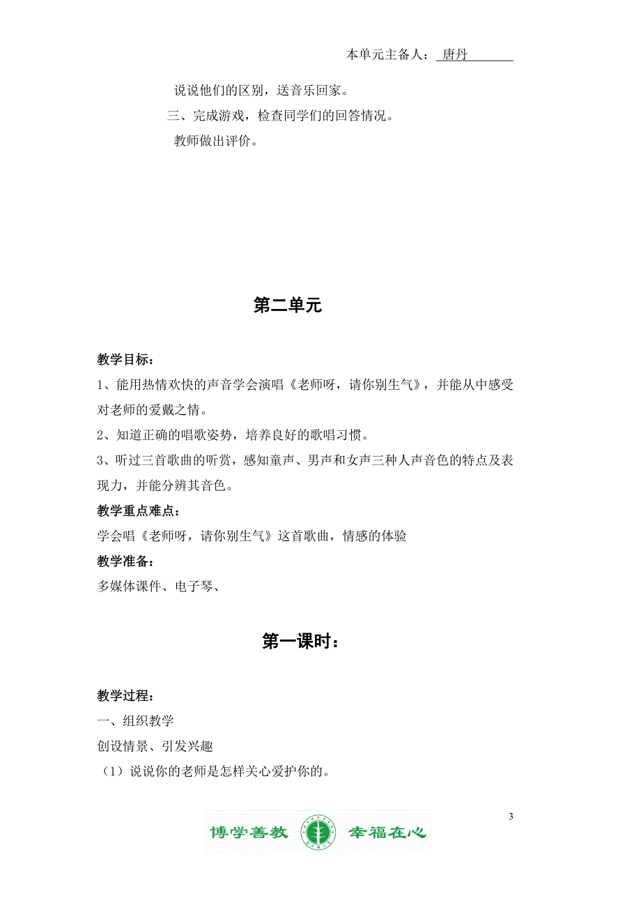 最新湘教版小学三年级上册音乐教案全册.doc_第3页