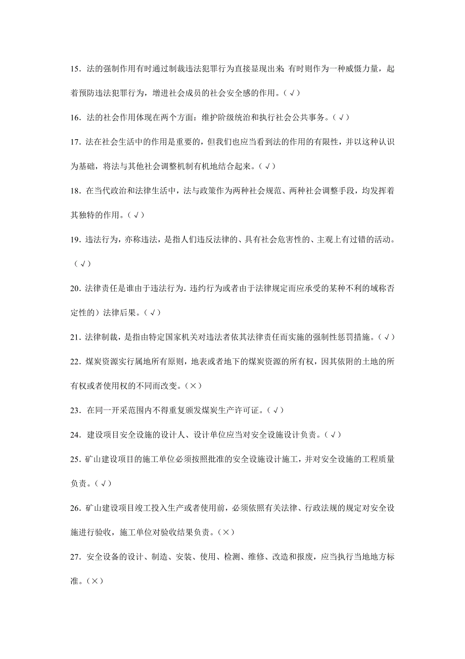 煤矿企业安全生产管理人员考试题库国家题库.doc_第2页