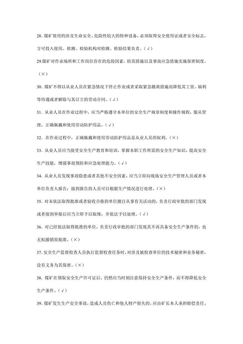 煤矿企业安全生产管理人员考试题库国家题库.doc_第3页