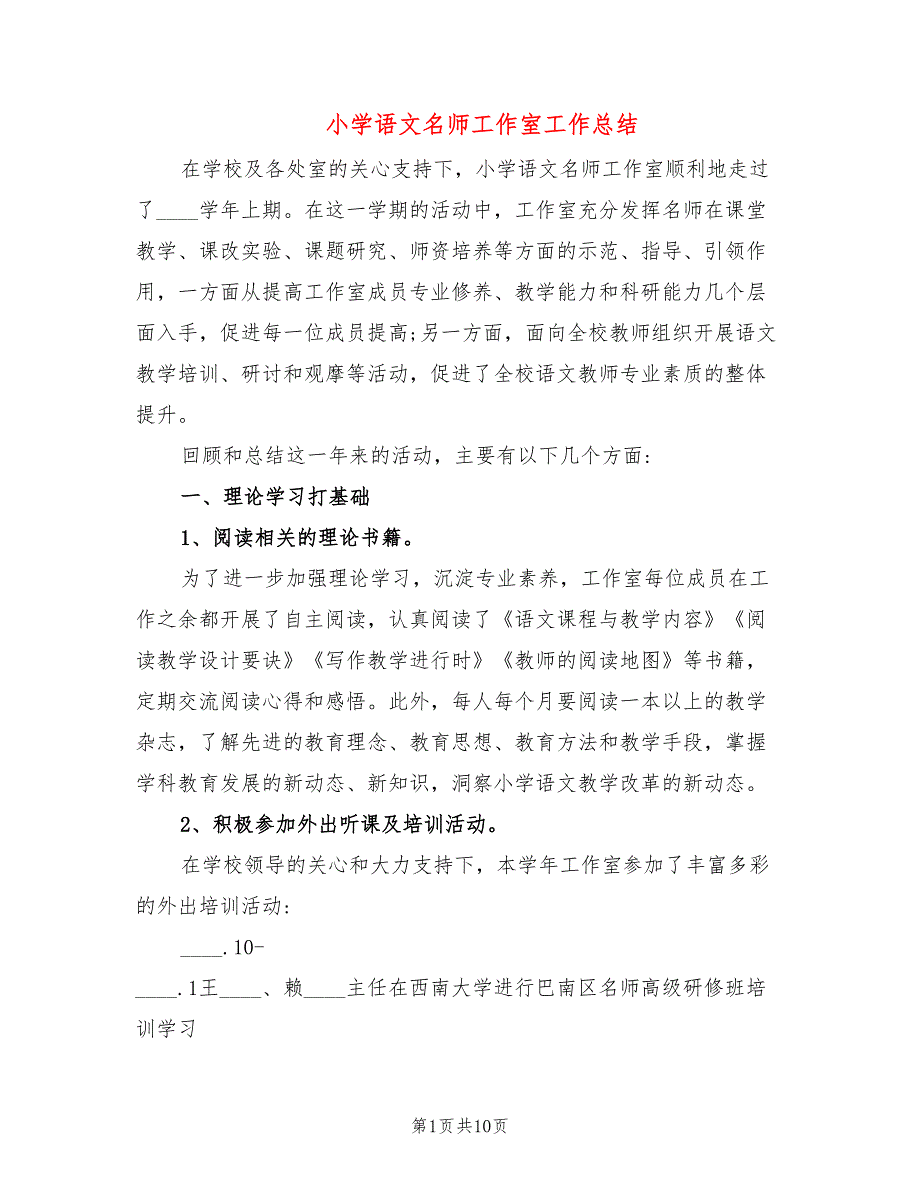 小学语文名师工作室工作总结2篇.doc_第1页