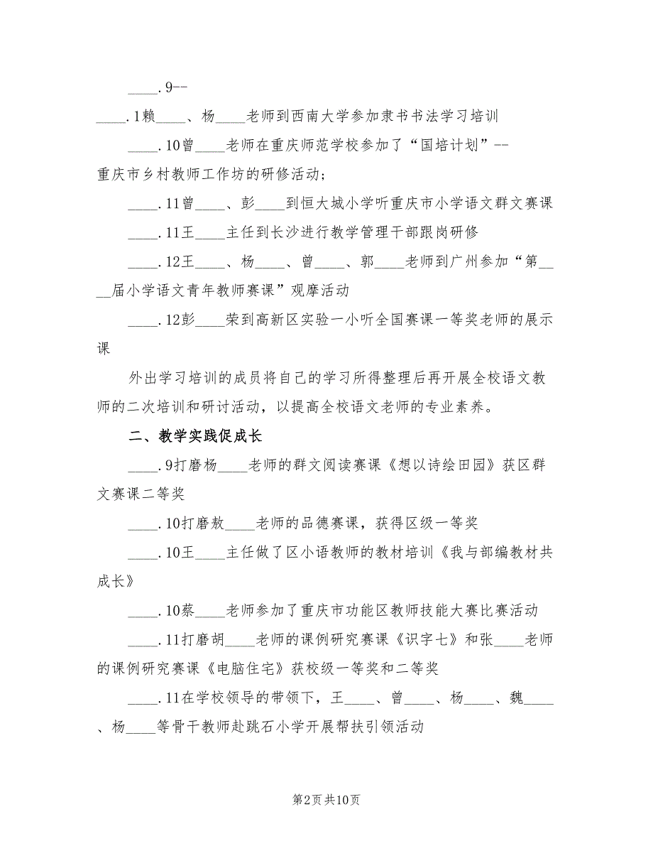 小学语文名师工作室工作总结2篇.doc_第2页