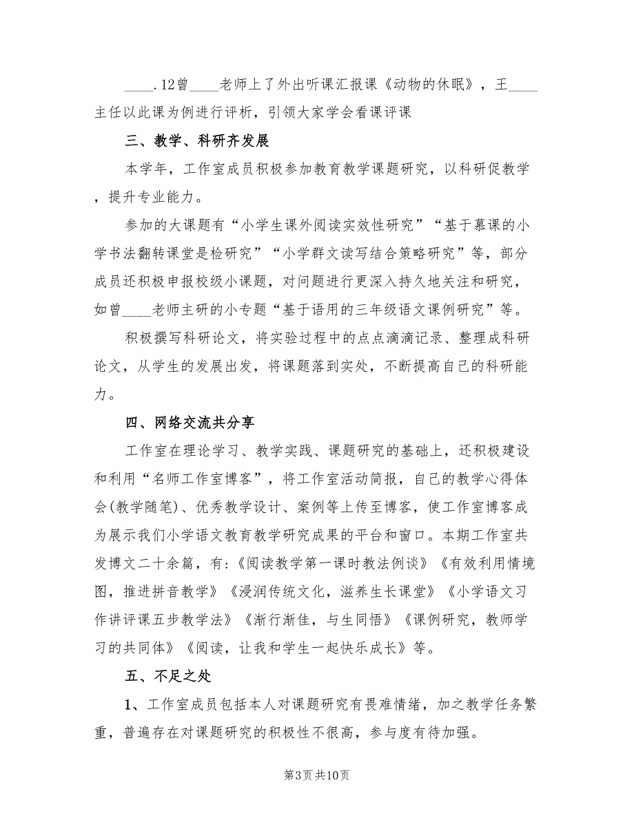 小学语文名师工作室工作总结2篇.doc_第3页