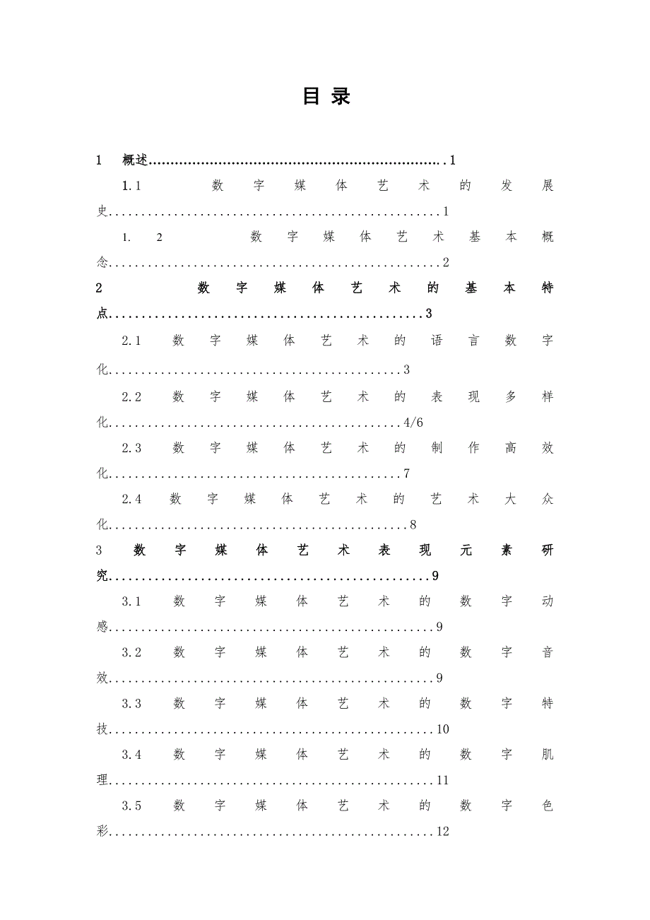 数字媒体艺术表现特性研究设计.doc_第3页