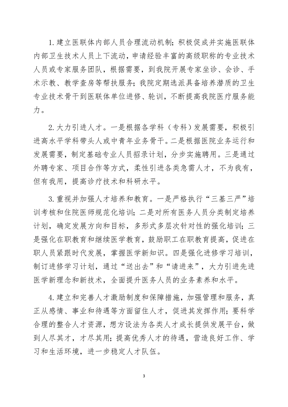 开展中医诊疗模式创新工作方案.doc_第3页