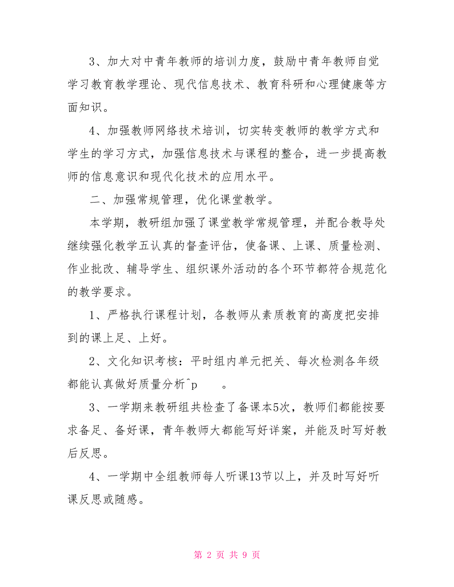 小数学教研组工作总结3篇数学教研组工作总结.doc_第2页